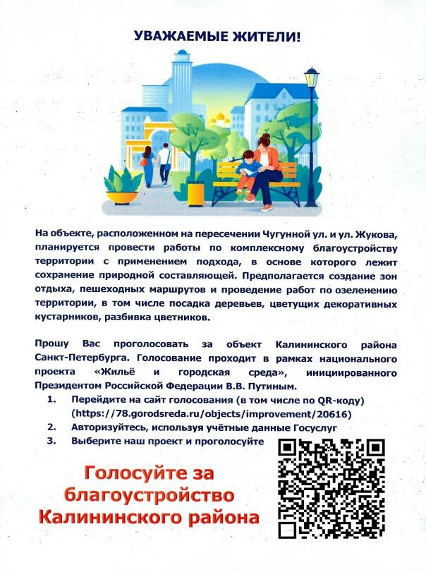 Онлайн голосование